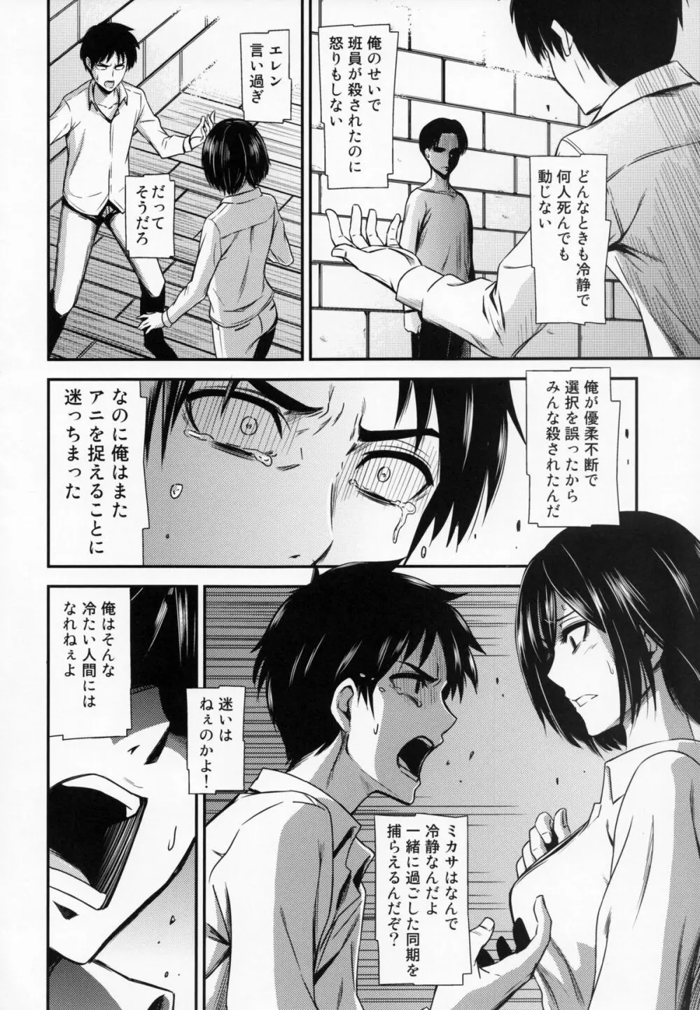 撃針 参 Page.7