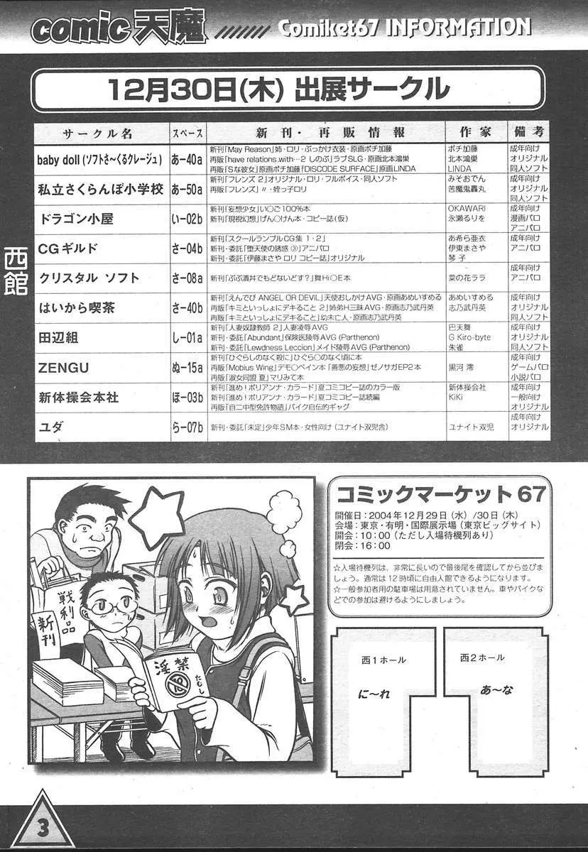 COMIC 天魔 2005年1月号 Page.242