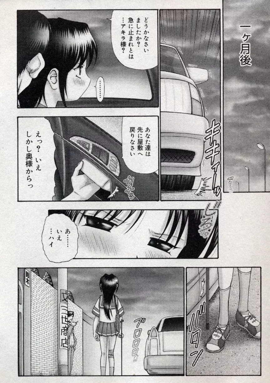コミック ミニモン 2004年10月号 Vol.15 Page.10