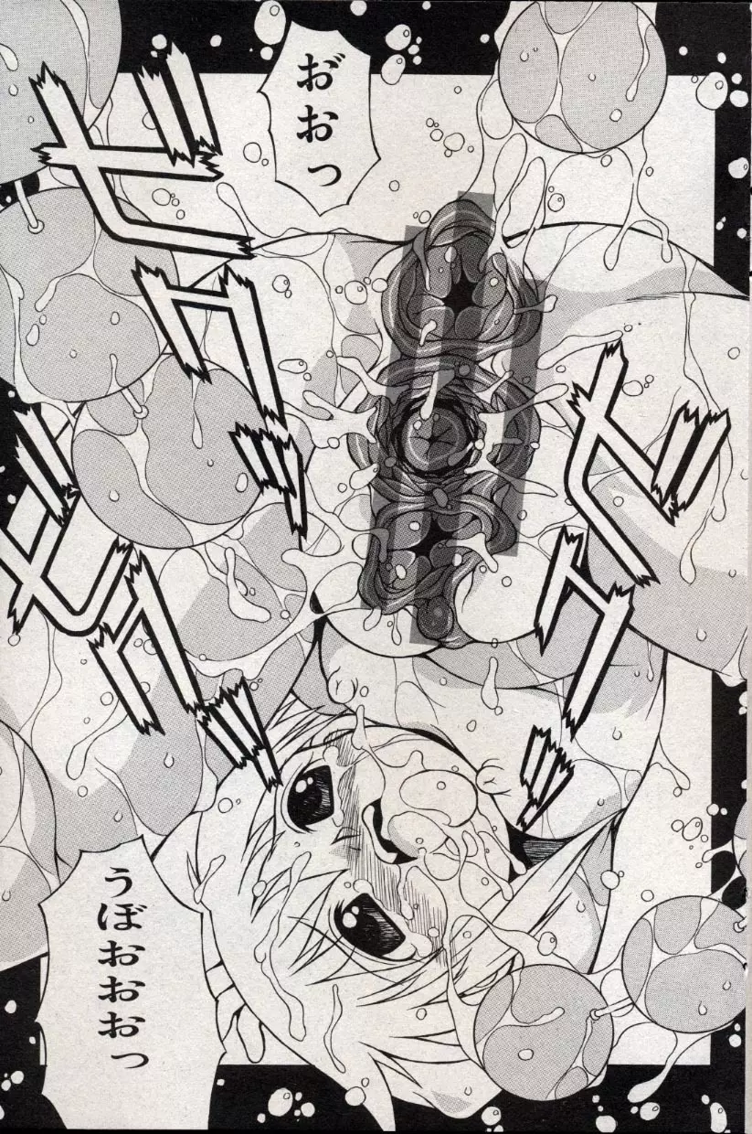 コミック ミニモン 2004年10月号 Vol.15 Page.101