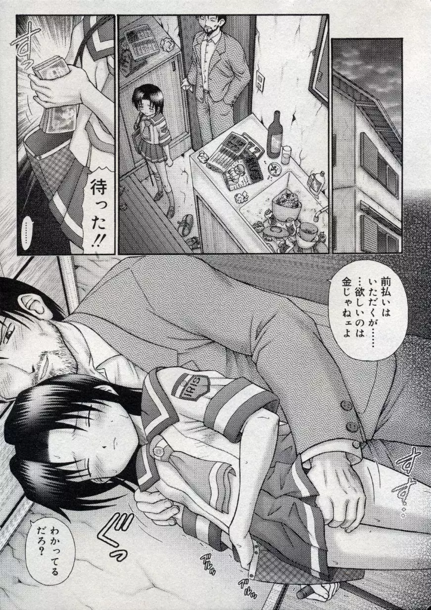 コミック ミニモン 2004年10月号 Vol.15 Page.11