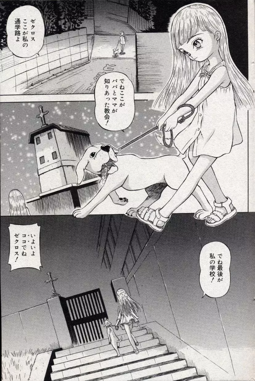 コミック ミニモン 2004年10月号 Vol.15 Page.113