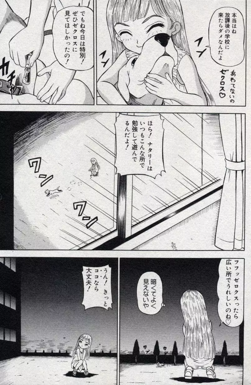 コミック ミニモン 2004年10月号 Vol.15 Page.115