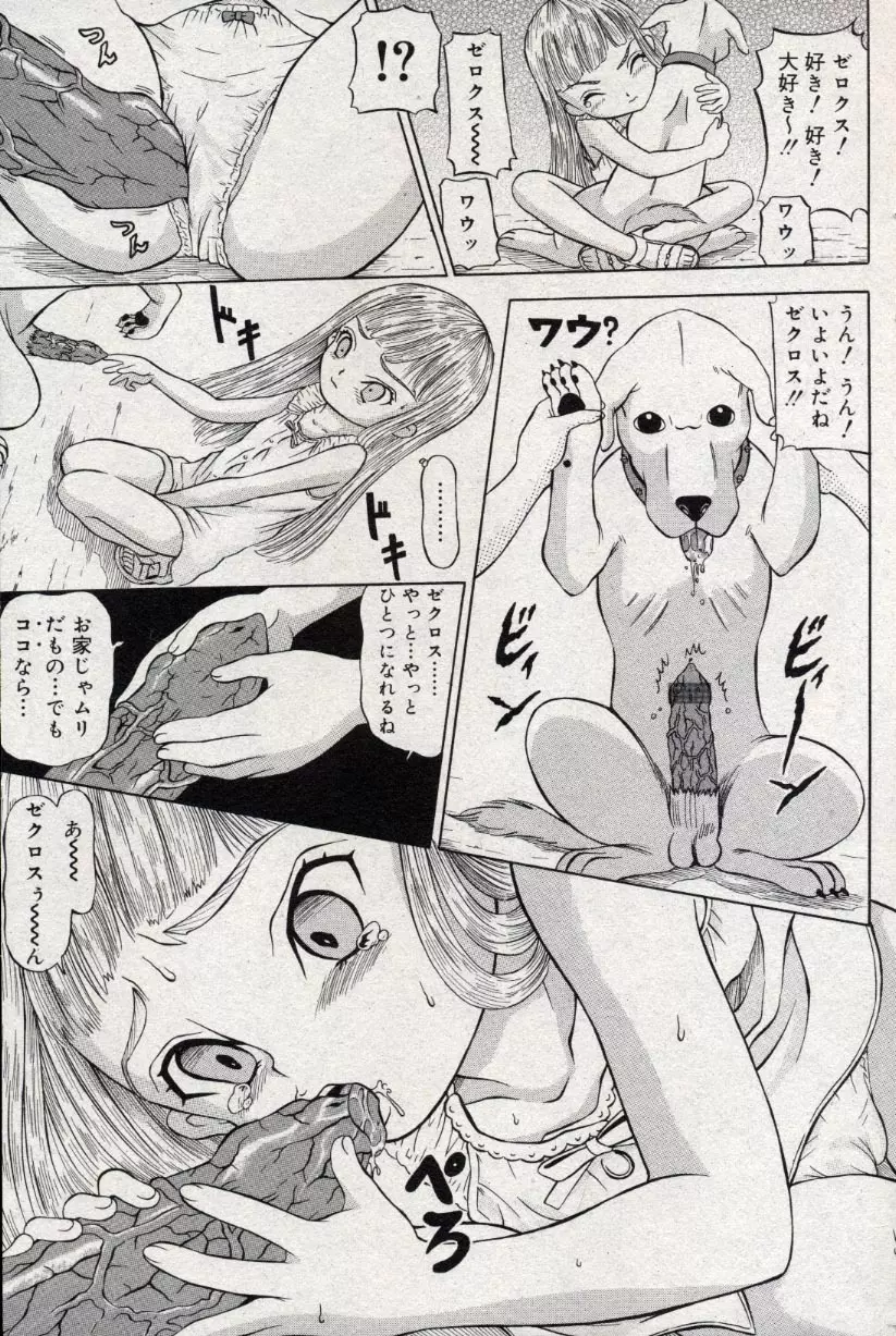 コミック ミニモン 2004年10月号 Vol.15 Page.117