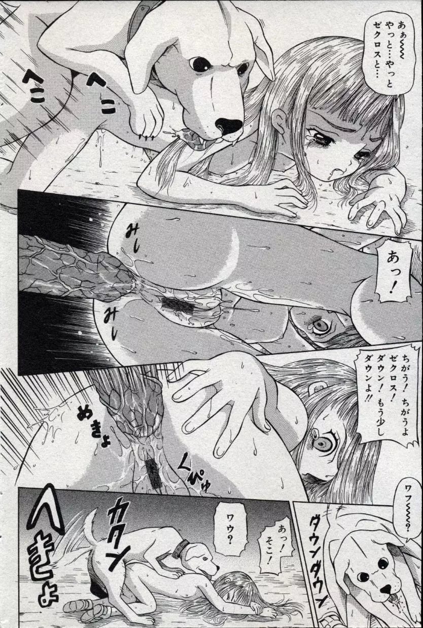 コミック ミニモン 2004年10月号 Vol.15 Page.122