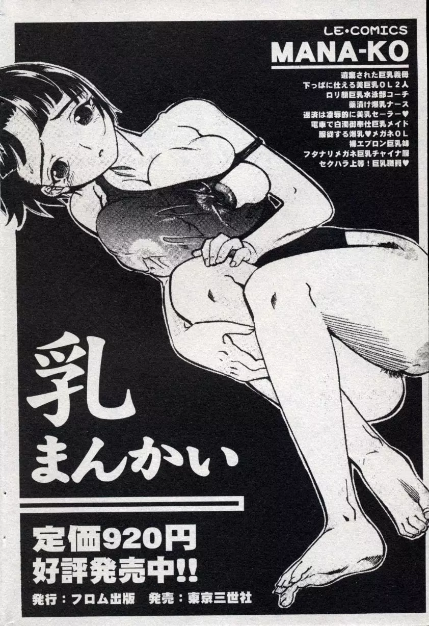 コミック ミニモン 2004年10月号 Vol.15 Page.130