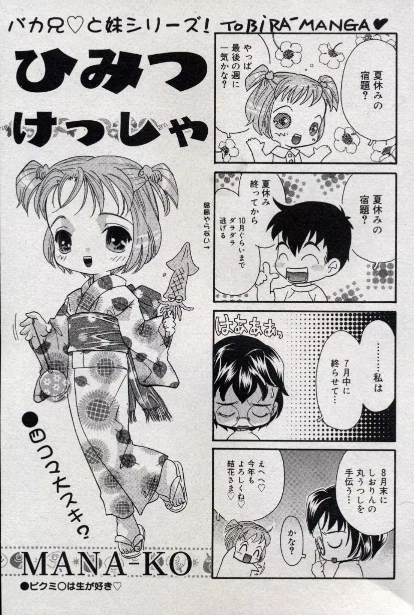 コミック ミニモン 2004年10月号 Vol.15 Page.131