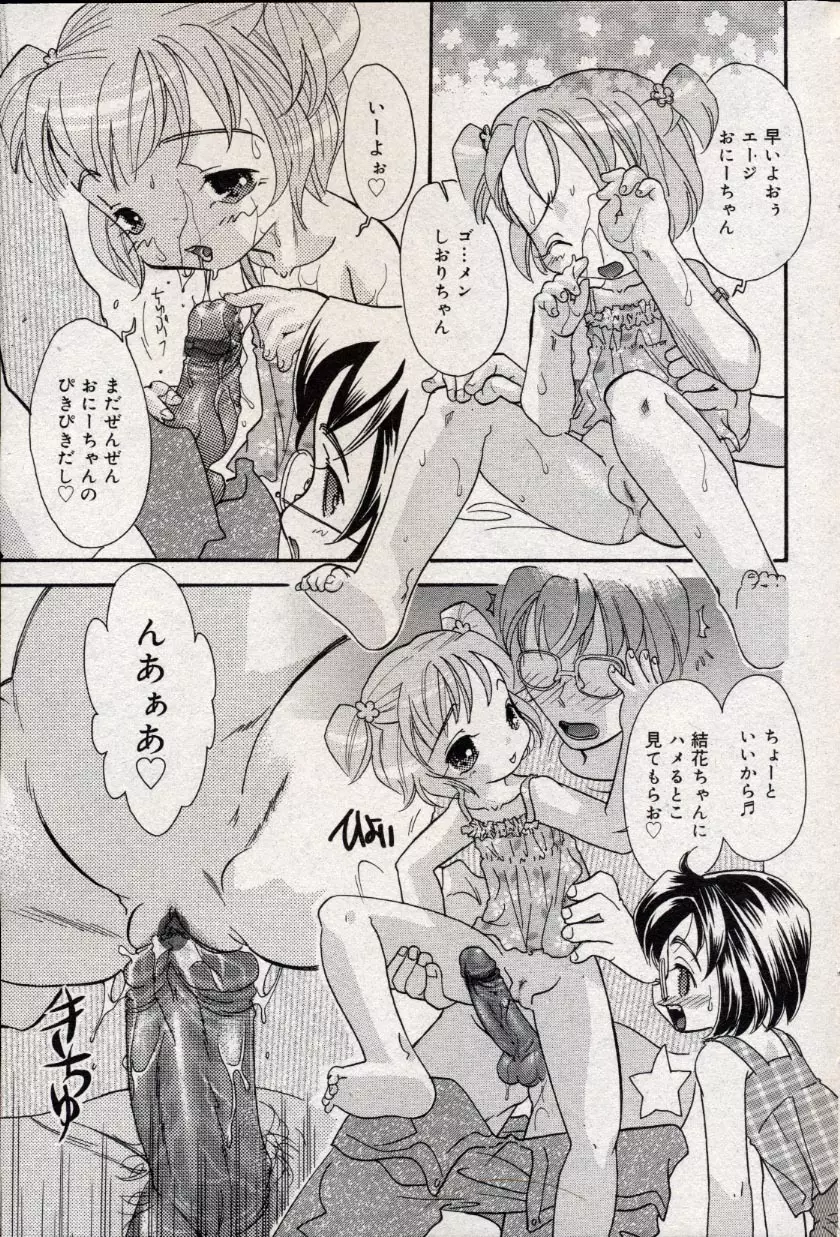 コミック ミニモン 2004年10月号 Vol.15 Page.137
