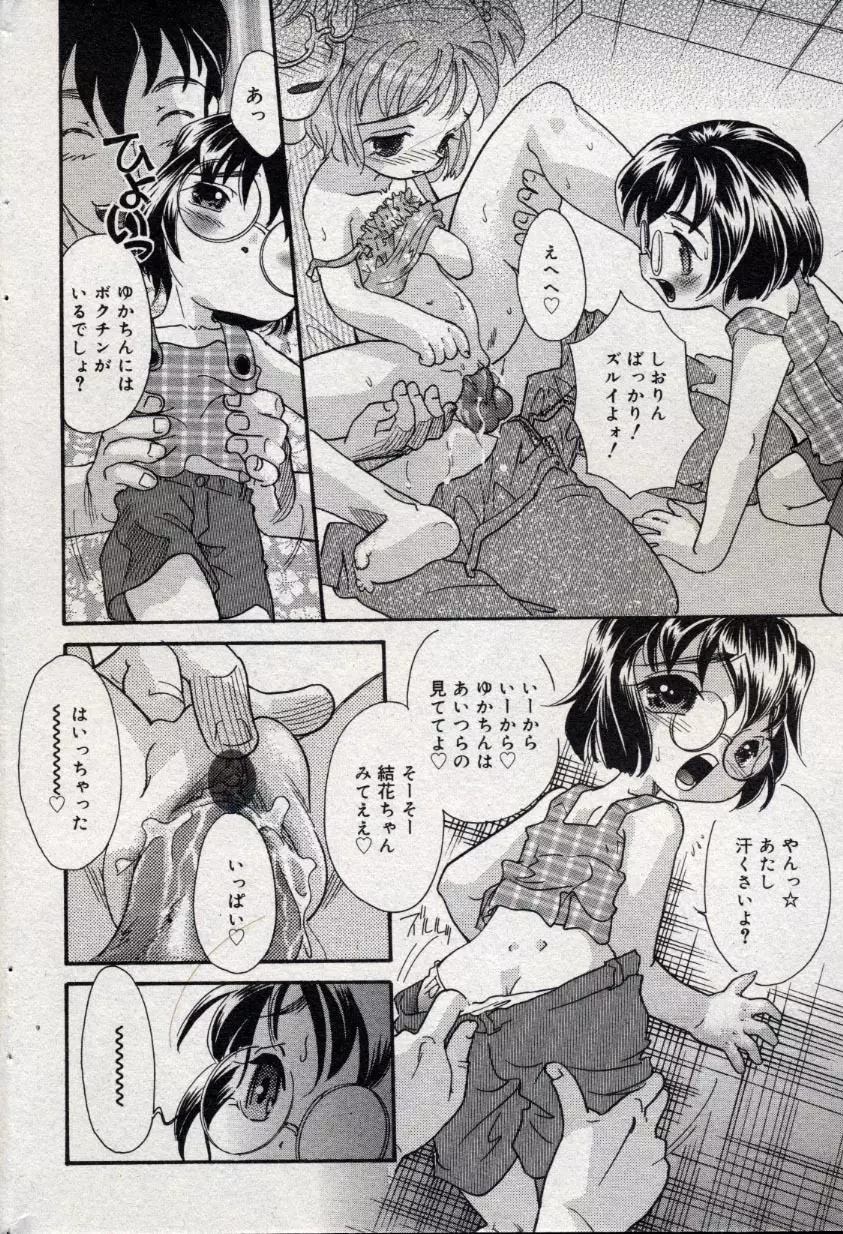 コミック ミニモン 2004年10月号 Vol.15 Page.138