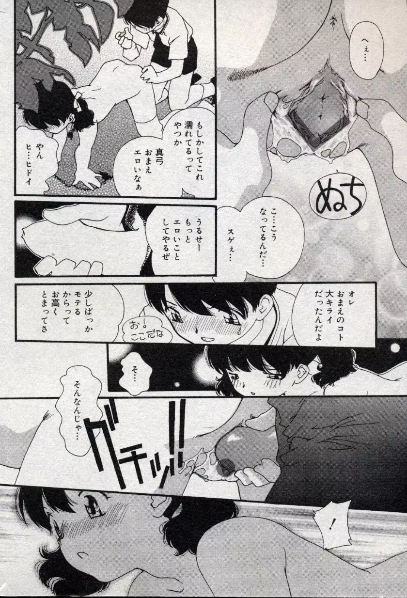 コミック ミニモン 2004年10月号 Vol.15 Page.150