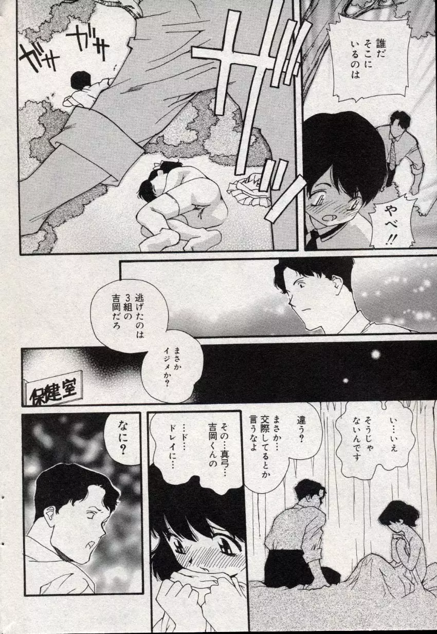 コミック ミニモン 2004年10月号 Vol.15 Page.152