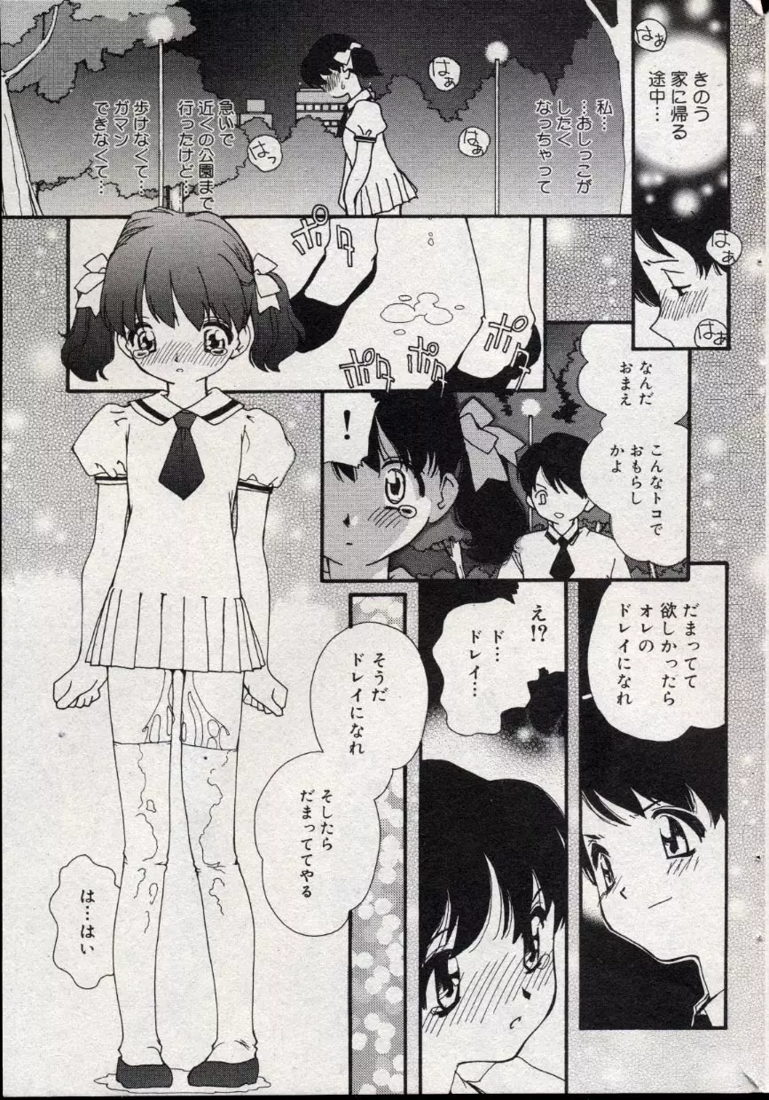コミック ミニモン 2004年10月号 Vol.15 Page.153