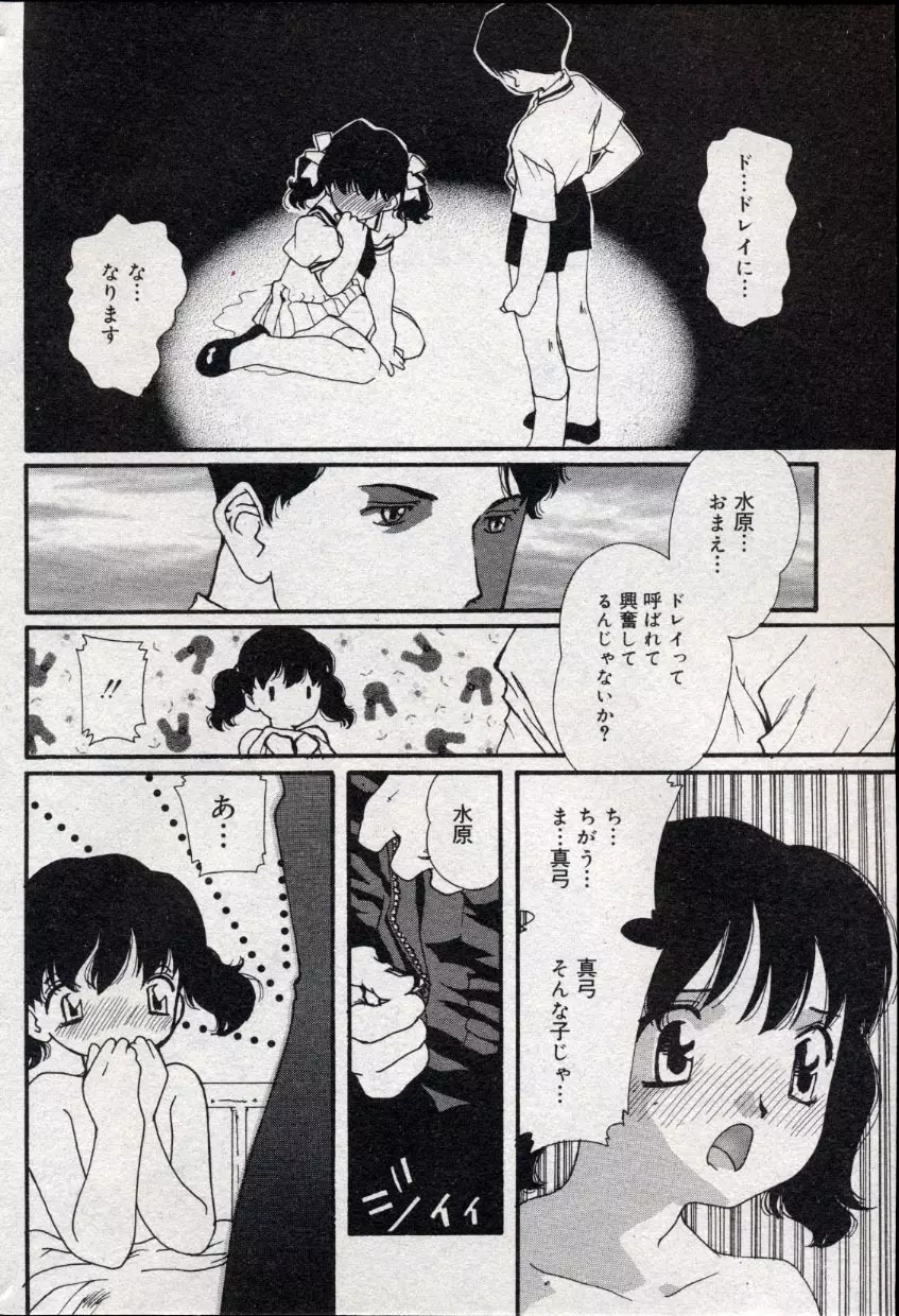 コミック ミニモン 2004年10月号 Vol.15 Page.154