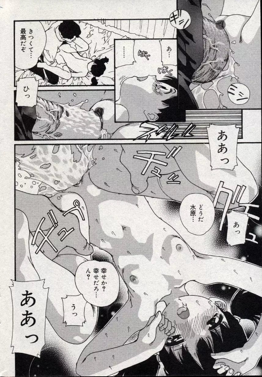 コミック ミニモン 2004年10月号 Vol.15 Page.160