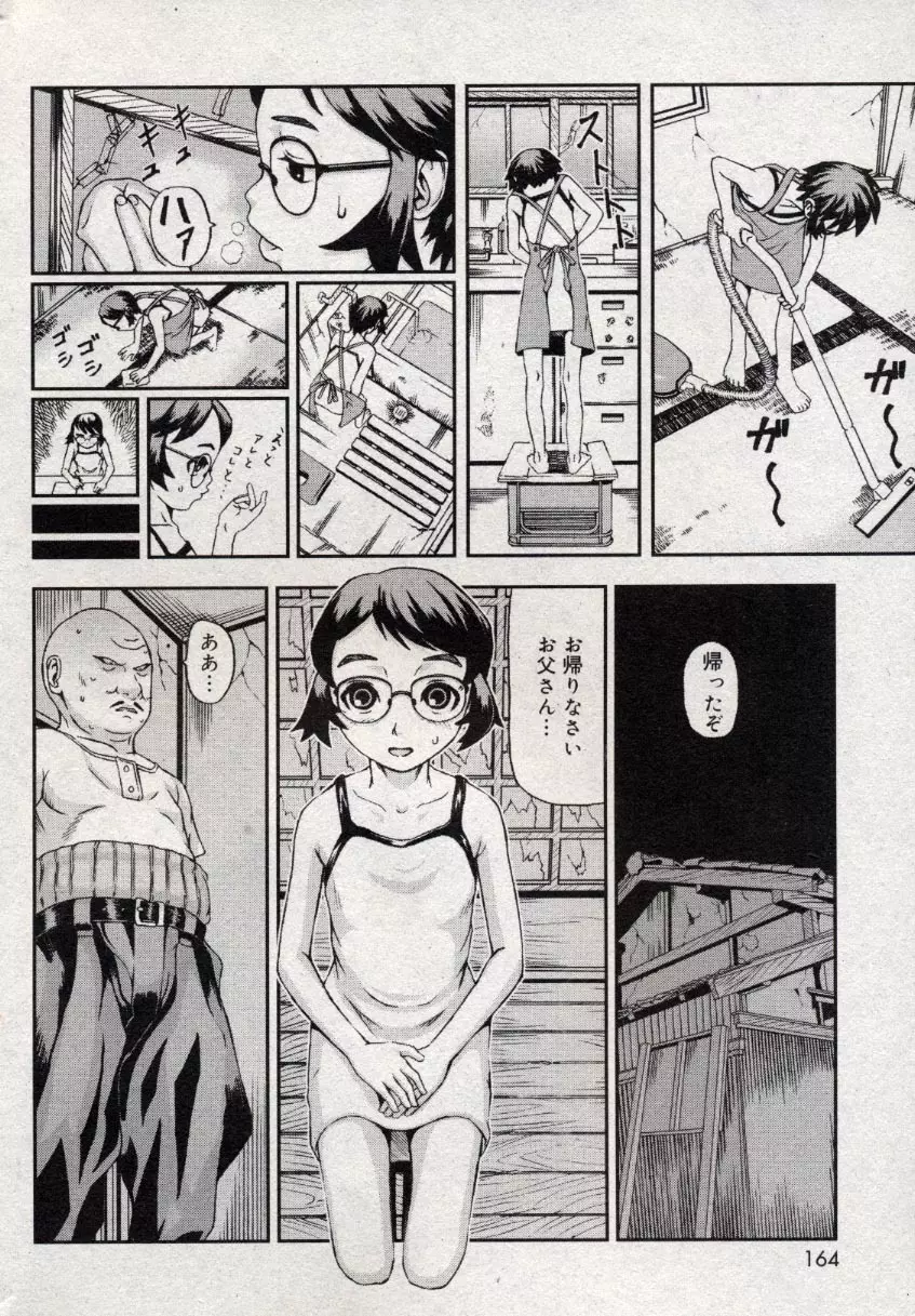 コミック ミニモン 2004年10月号 Vol.15 Page.164