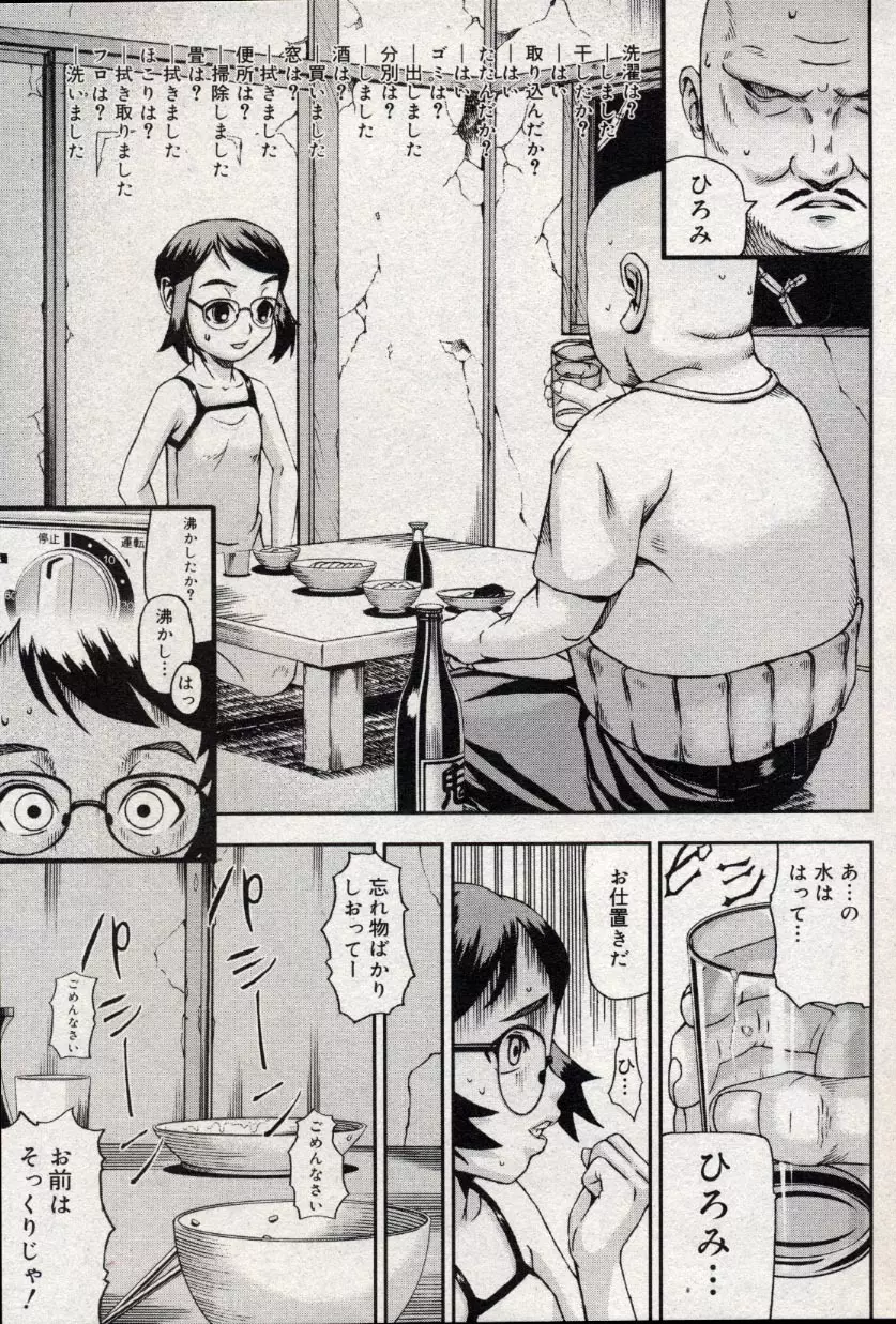 コミック ミニモン 2004年10月号 Vol.15 Page.165