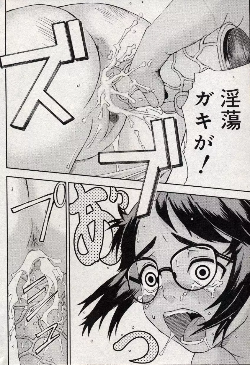コミック ミニモン 2004年10月号 Vol.15 Page.167
