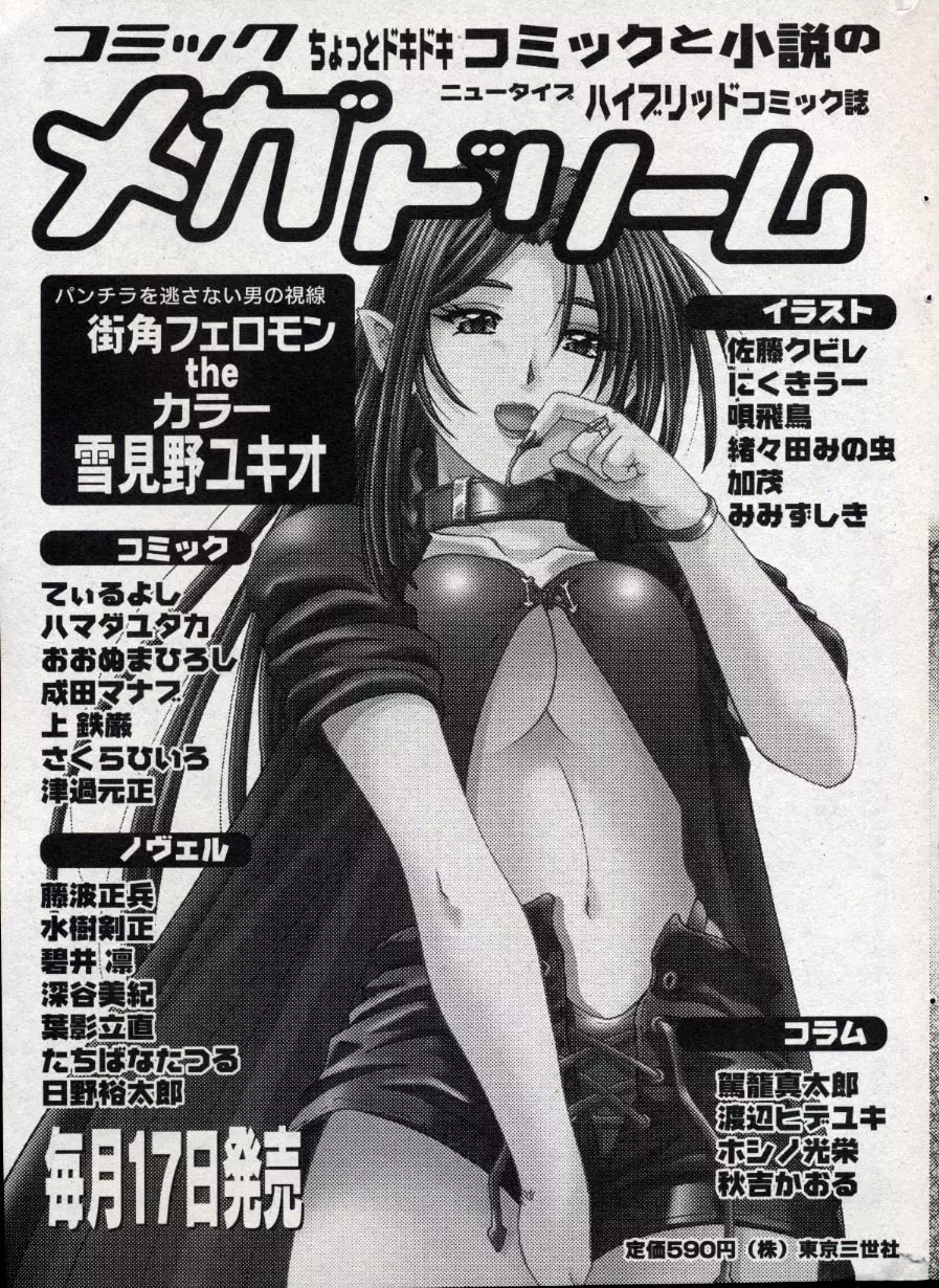 コミック ミニモン 2004年10月号 Vol.15 Page.195