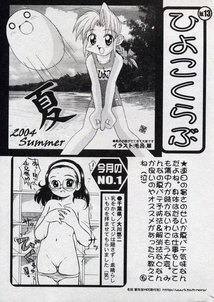 コミック ミニモン 2004年10月号 Vol.15 Page.197