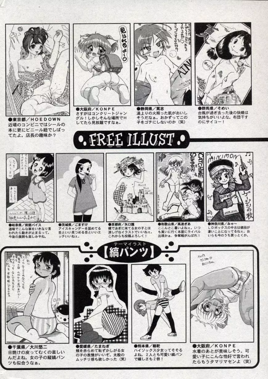 コミック ミニモン 2004年10月号 Vol.15 Page.198