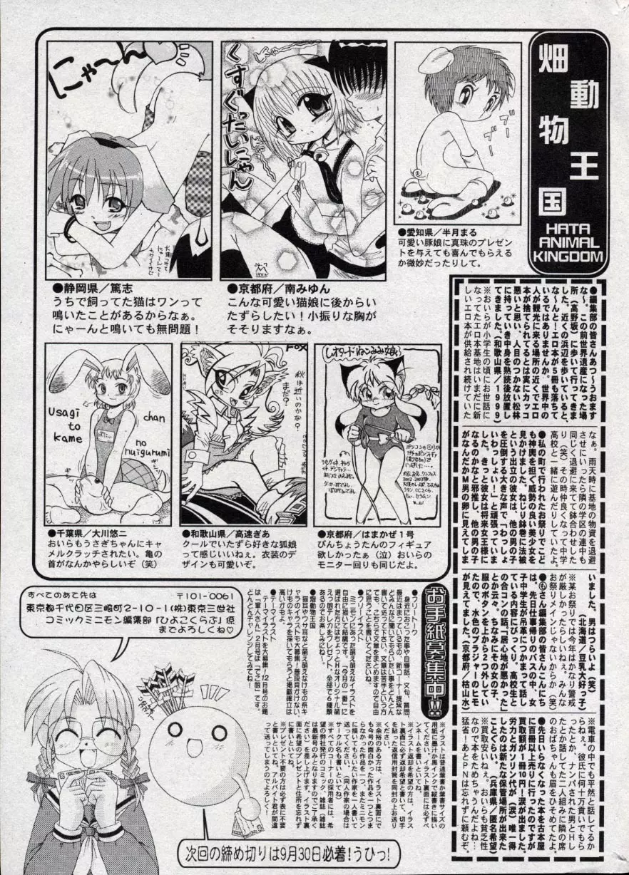 コミック ミニモン 2004年10月号 Vol.15 Page.199