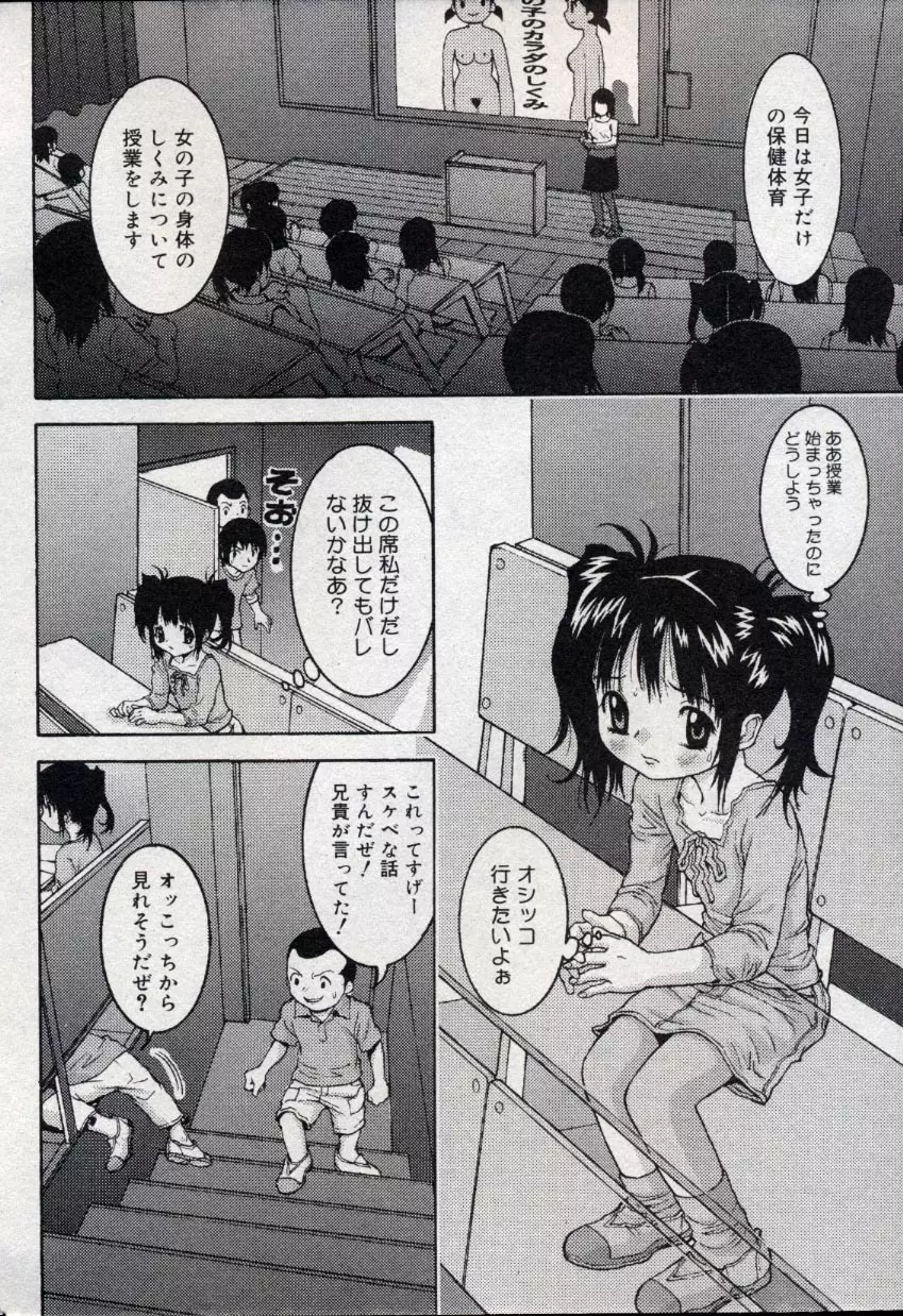 コミック ミニモン 2004年10月号 Vol.15 Page.22