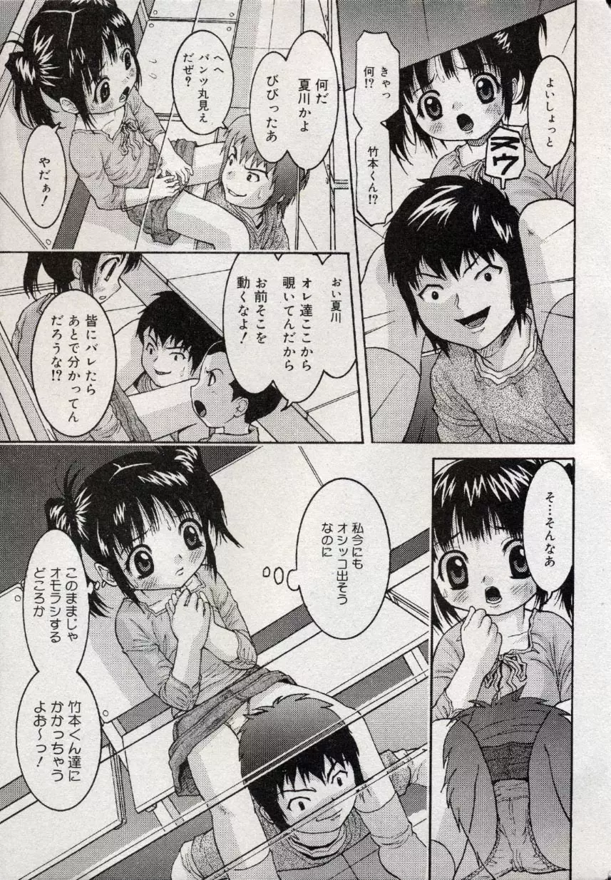 コミック ミニモン 2004年10月号 Vol.15 Page.23