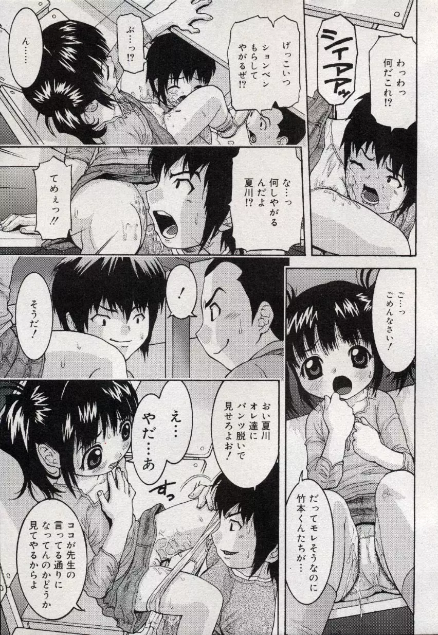 コミック ミニモン 2004年10月号 Vol.15 Page.25