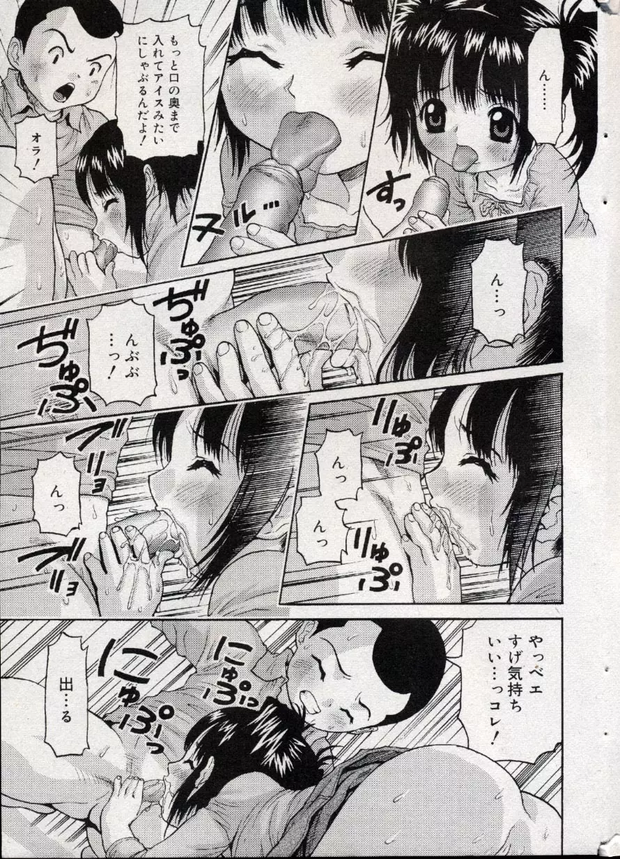 コミック ミニモン 2004年10月号 Vol.15 Page.29