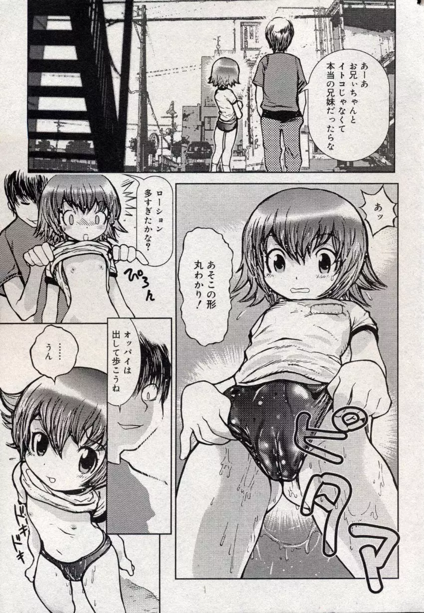 コミック ミニモン 2004年10月号 Vol.15 Page.41