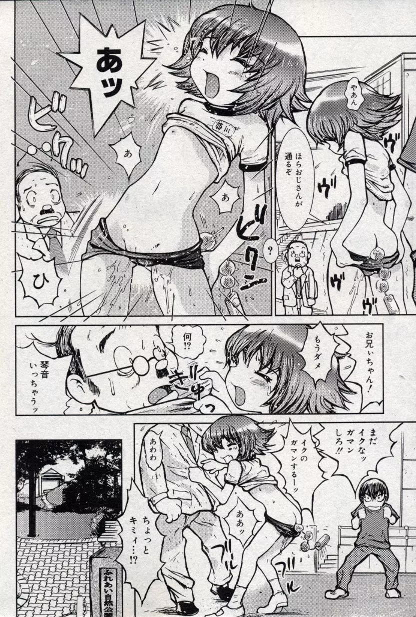 コミック ミニモン 2004年10月号 Vol.15 Page.44