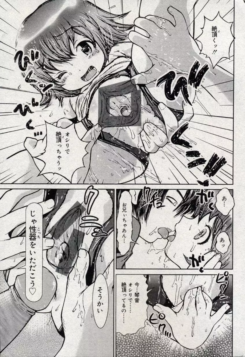 コミック ミニモン 2004年10月号 Vol.15 Page.49