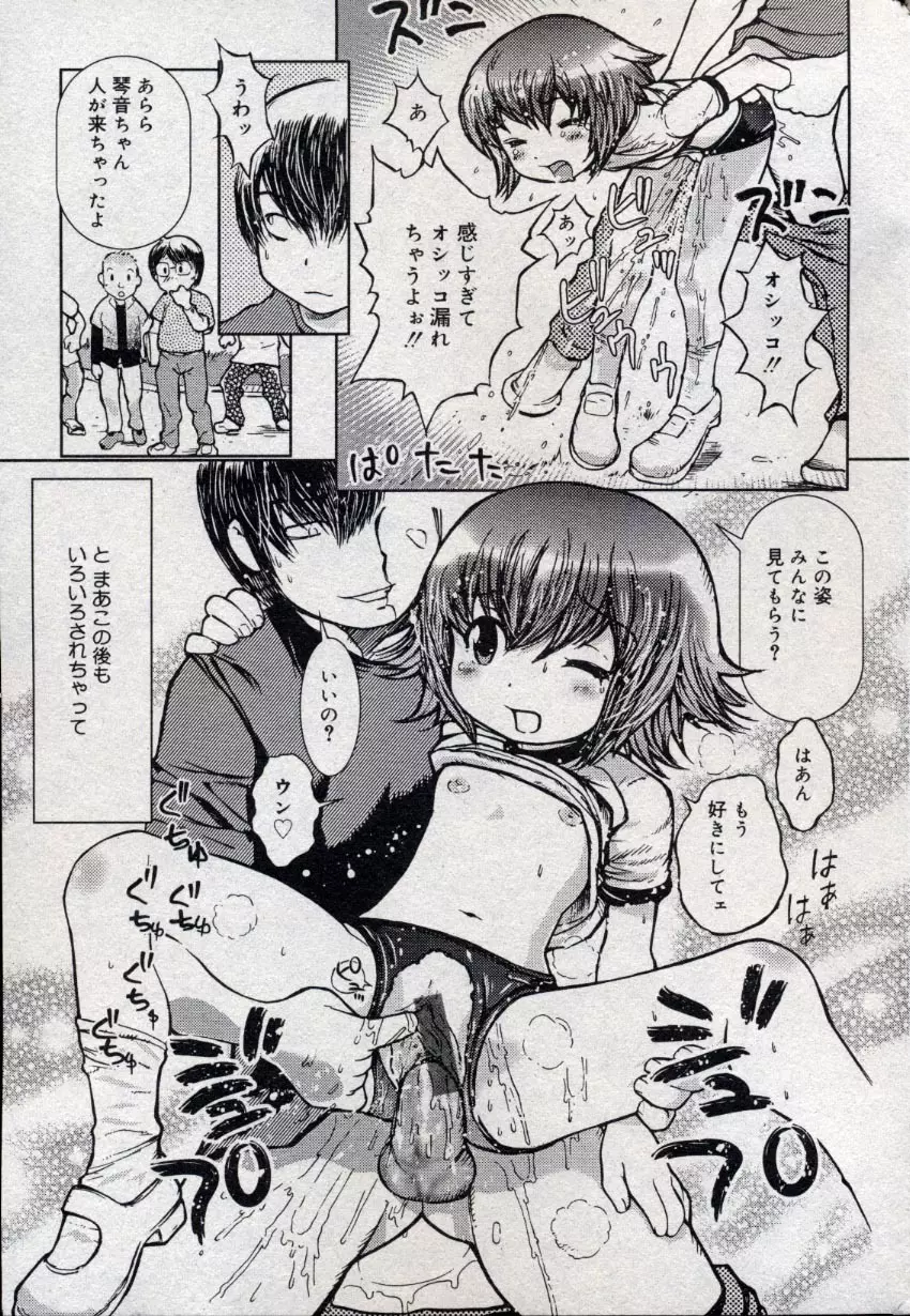 コミック ミニモン 2004年10月号 Vol.15 Page.51