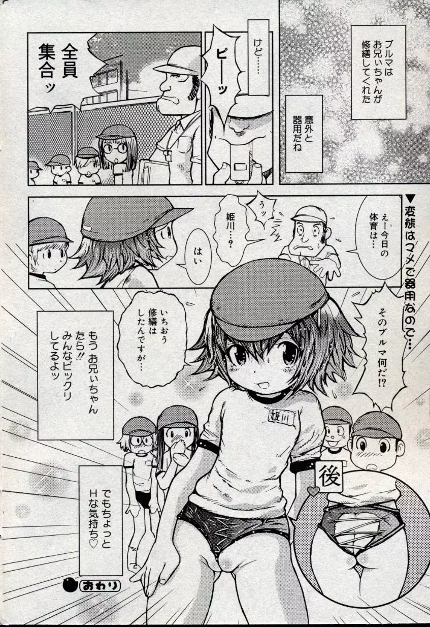 コミック ミニモン 2004年10月号 Vol.15 Page.52