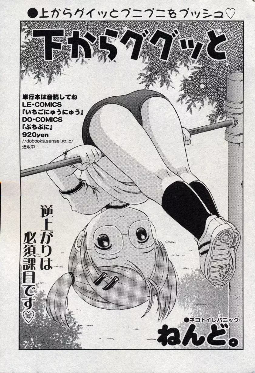 コミック ミニモン 2004年10月号 Vol.15 Page.53