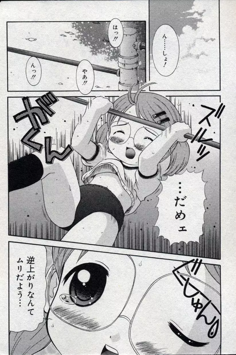 コミック ミニモン 2004年10月号 Vol.15 Page.54