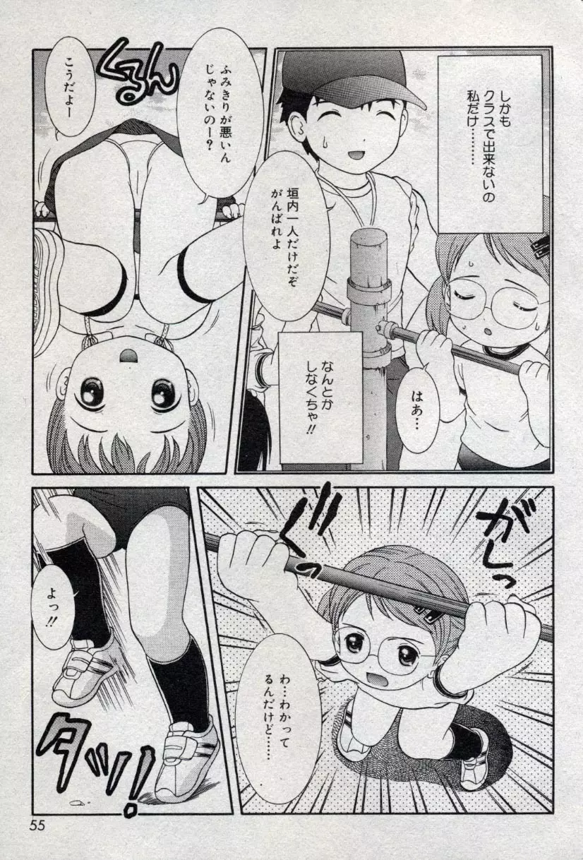 コミック ミニモン 2004年10月号 Vol.15 Page.55