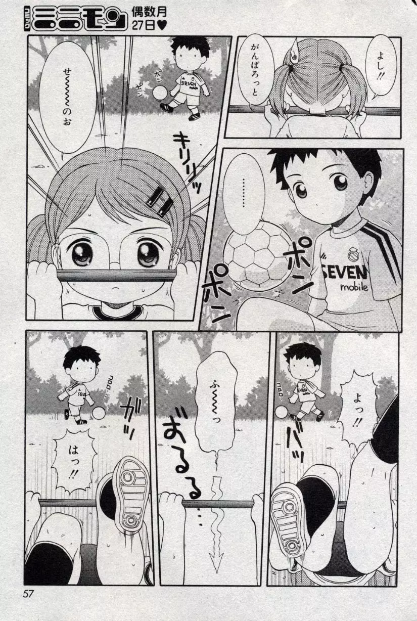 コミック ミニモン 2004年10月号 Vol.15 Page.57