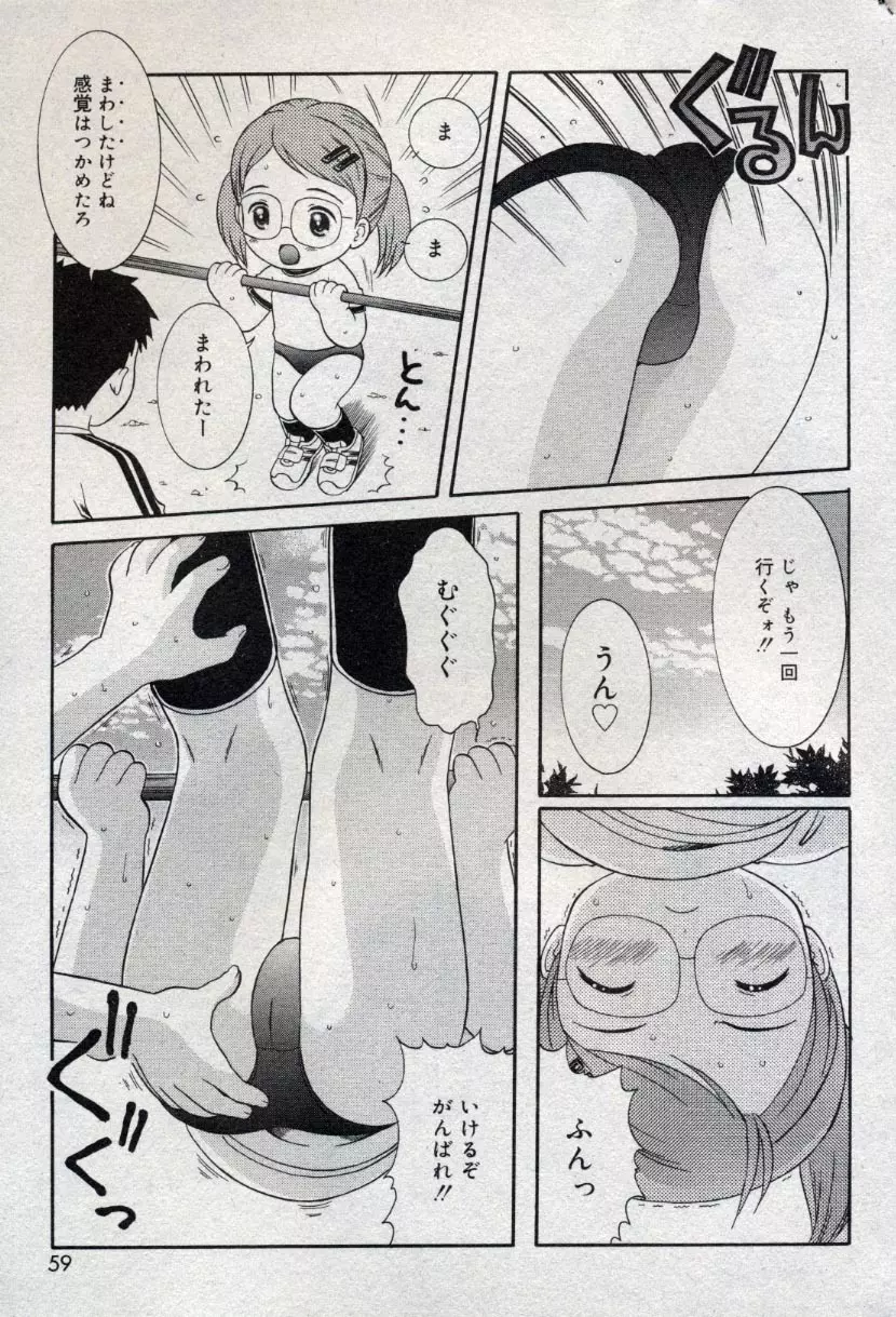 コミック ミニモン 2004年10月号 Vol.15 Page.59