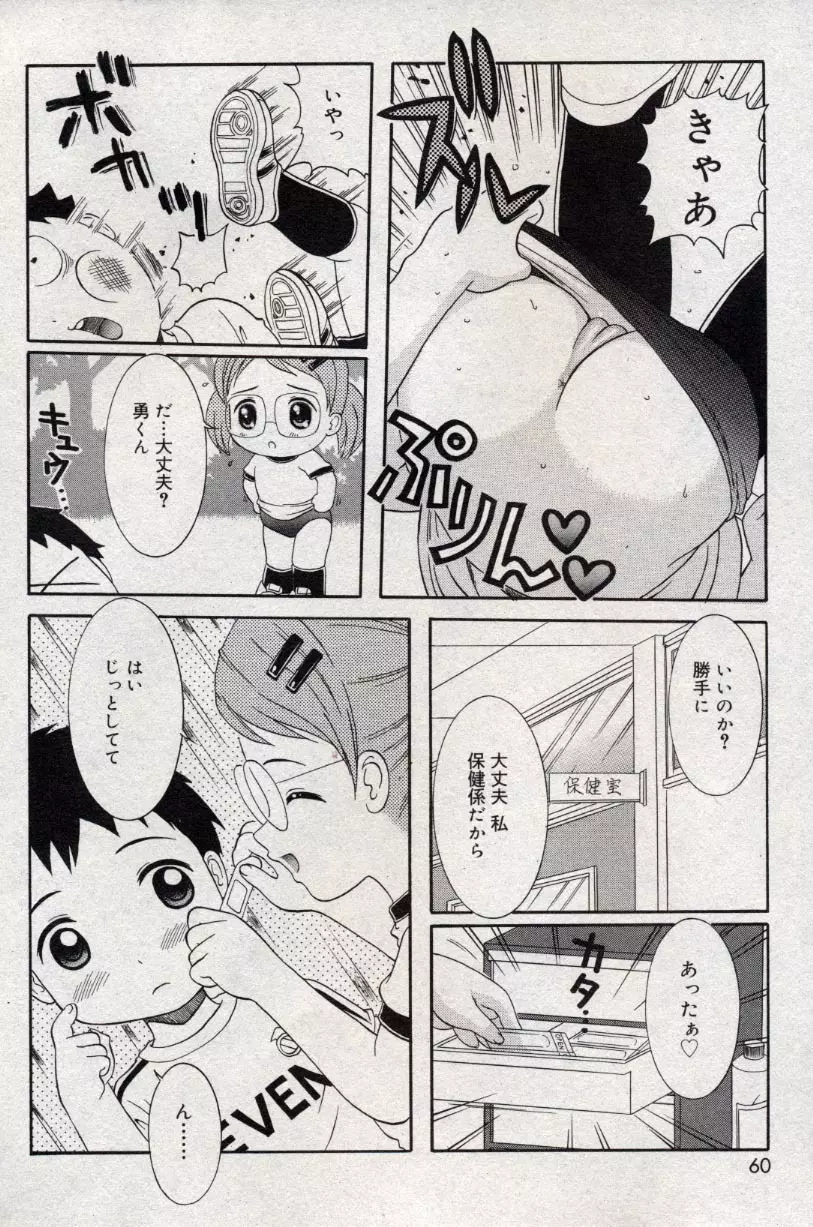 コミック ミニモン 2004年10月号 Vol.15 Page.60
