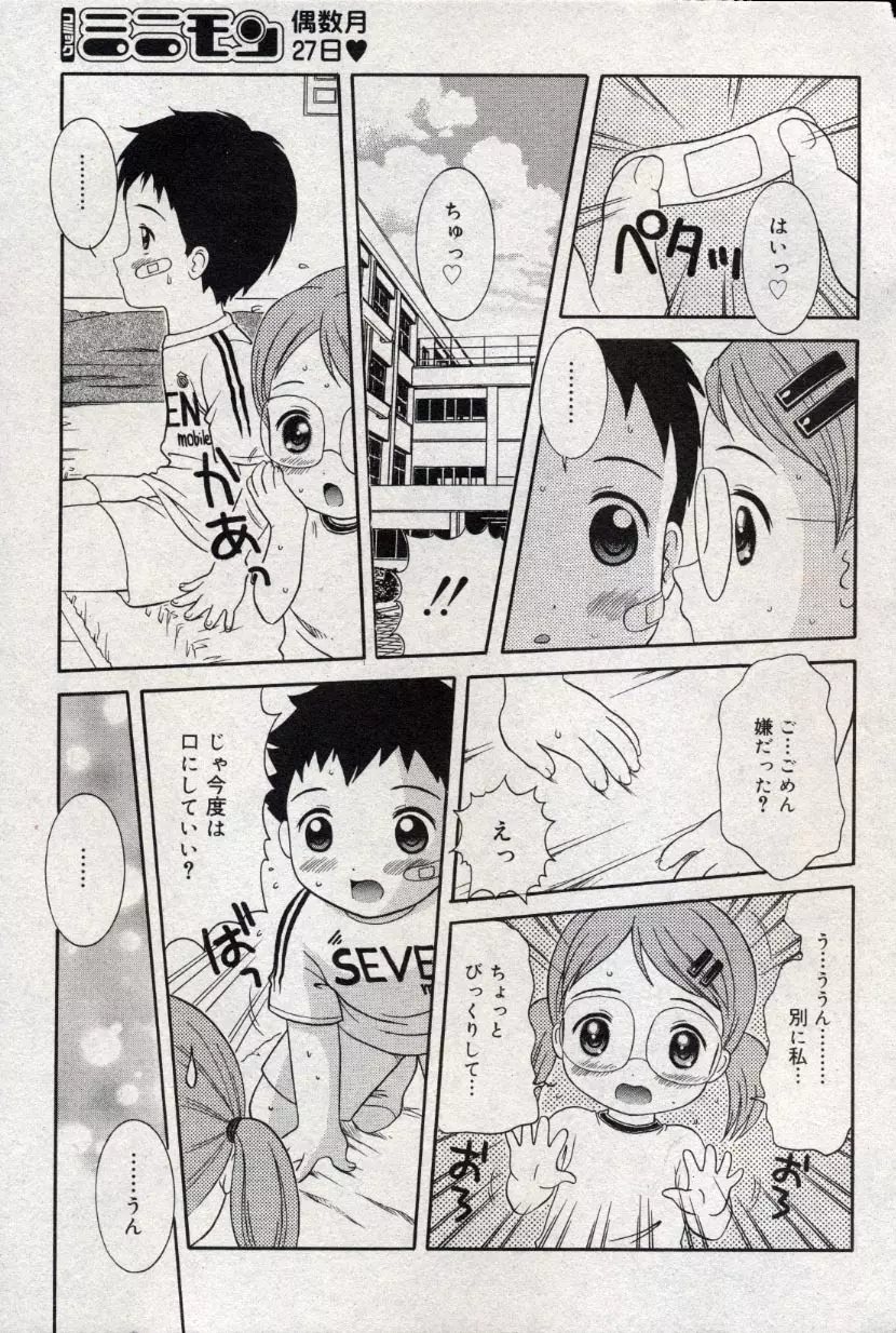 コミック ミニモン 2004年10月号 Vol.15 Page.61