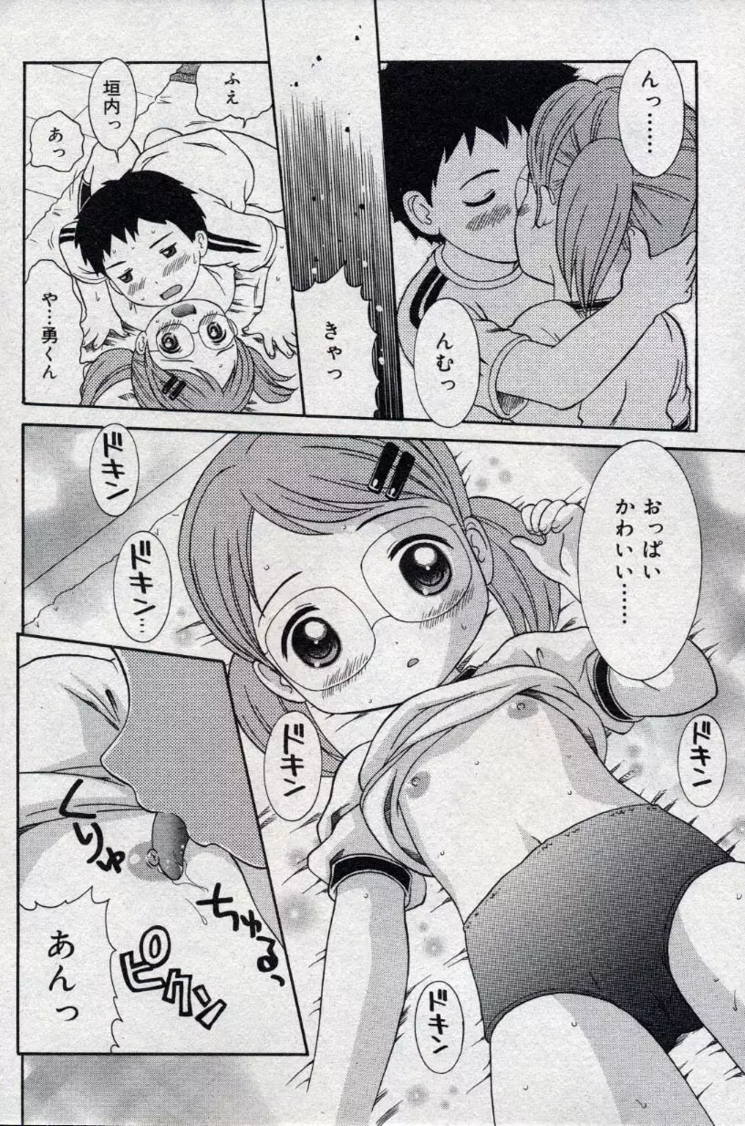コミック ミニモン 2004年10月号 Vol.15 Page.62