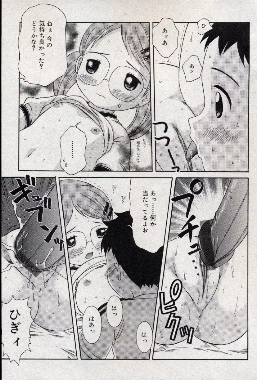 コミック ミニモン 2004年10月号 Vol.15 Page.65