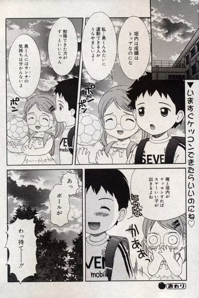 コミック ミニモン 2004年10月号 Vol.15 Page.68