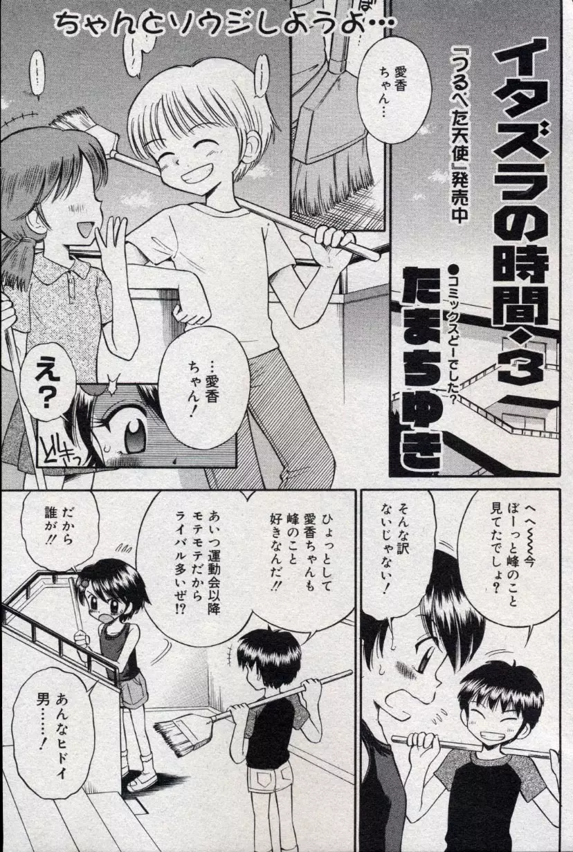 コミック ミニモン 2004年10月号 Vol.15 Page.71