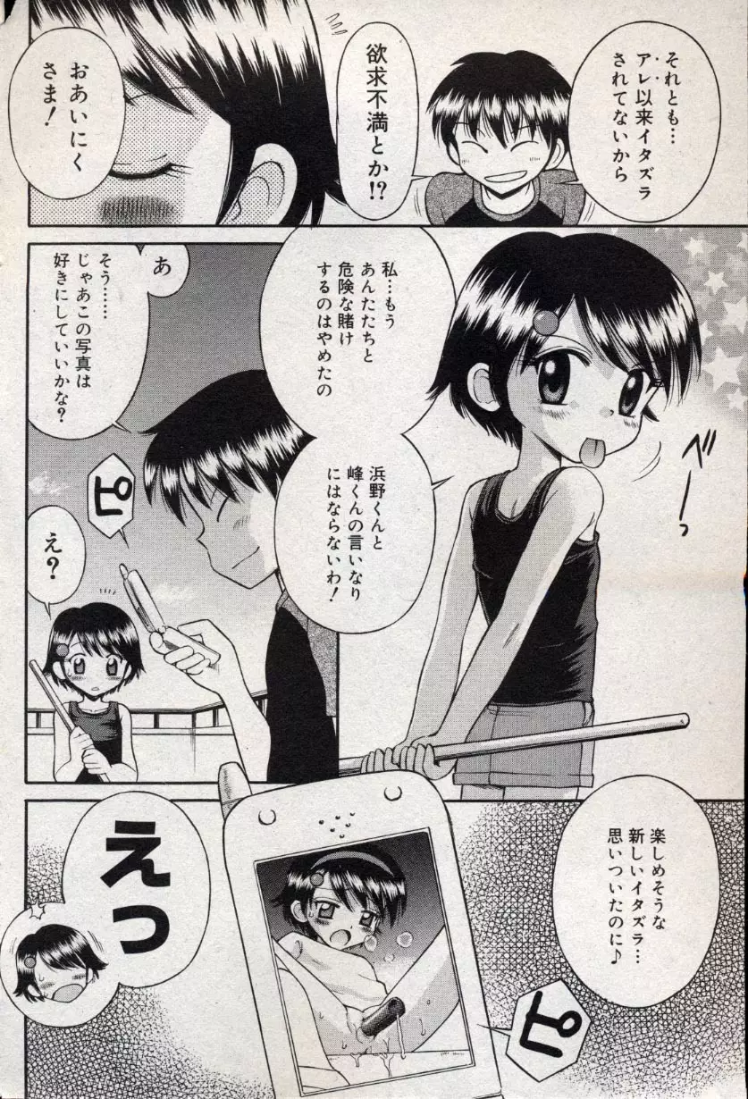 コミック ミニモン 2004年10月号 Vol.15 Page.72