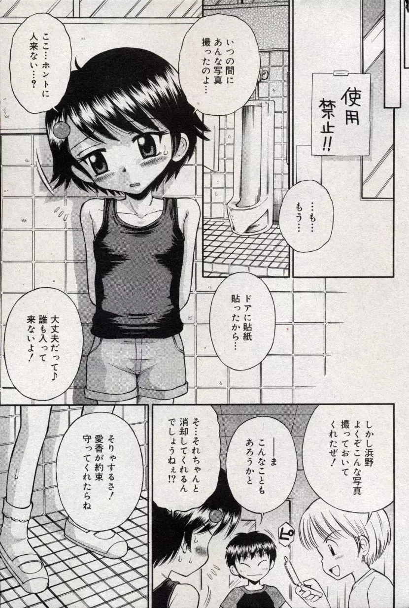 コミック ミニモン 2004年10月号 Vol.15 Page.73