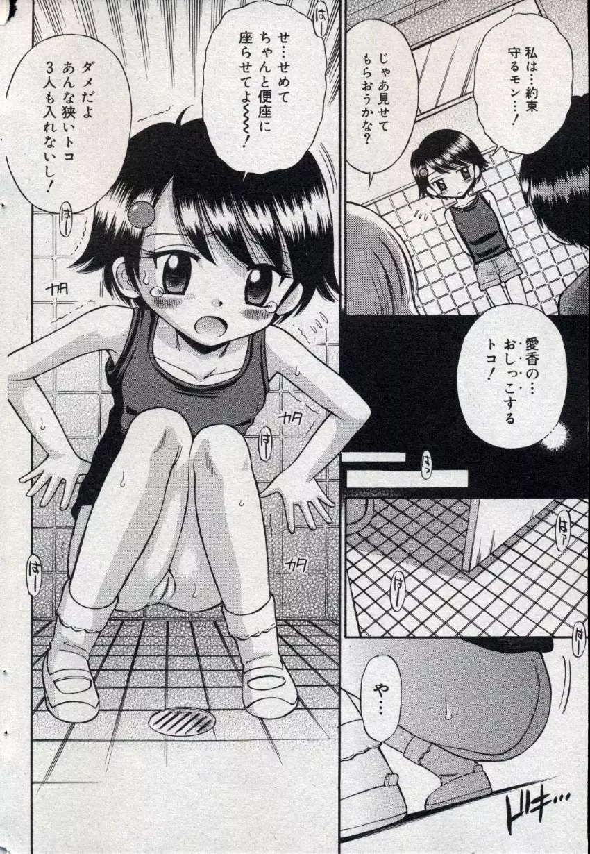 コミック ミニモン 2004年10月号 Vol.15 Page.74