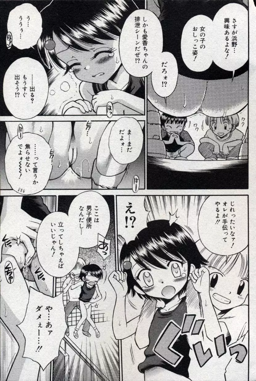 コミック ミニモン 2004年10月号 Vol.15 Page.75