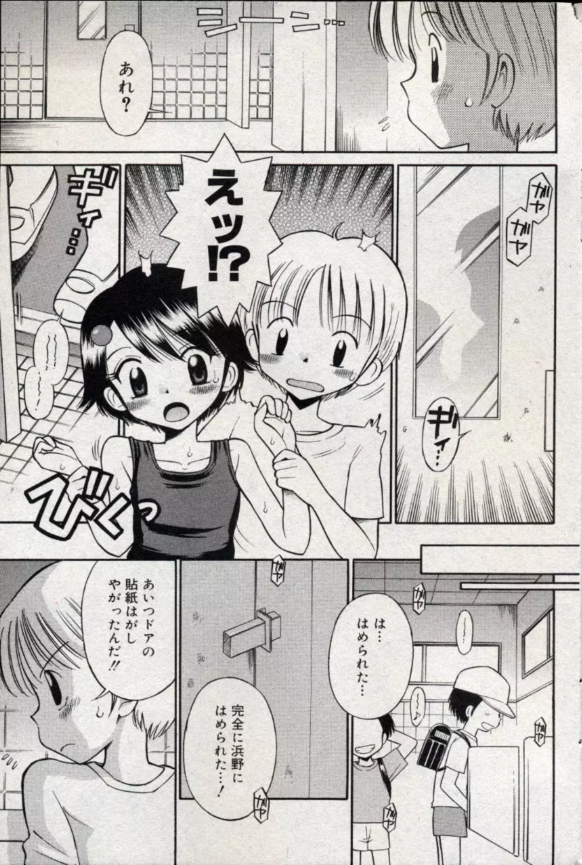 コミック ミニモン 2004年10月号 Vol.15 Page.77